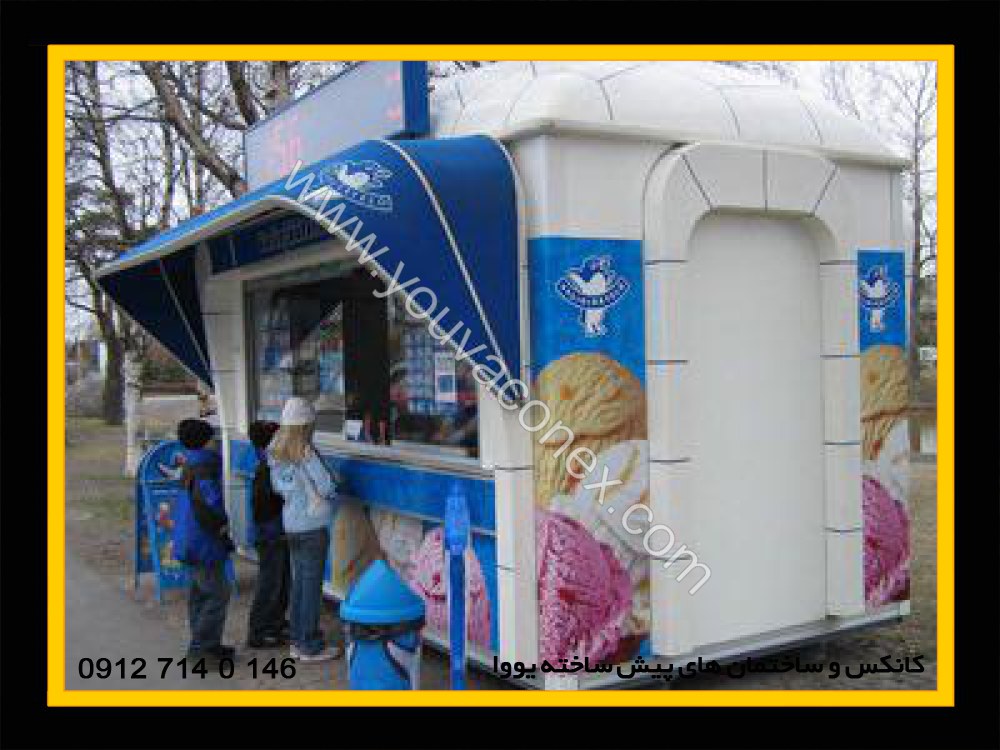 کانکس بستنی فروشی 3