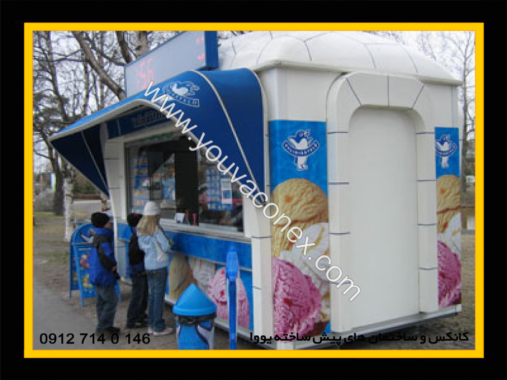 کانکس بستنی فروشی (7)