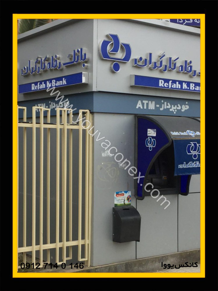 گالری کانکس عابر بانک ATM (7)